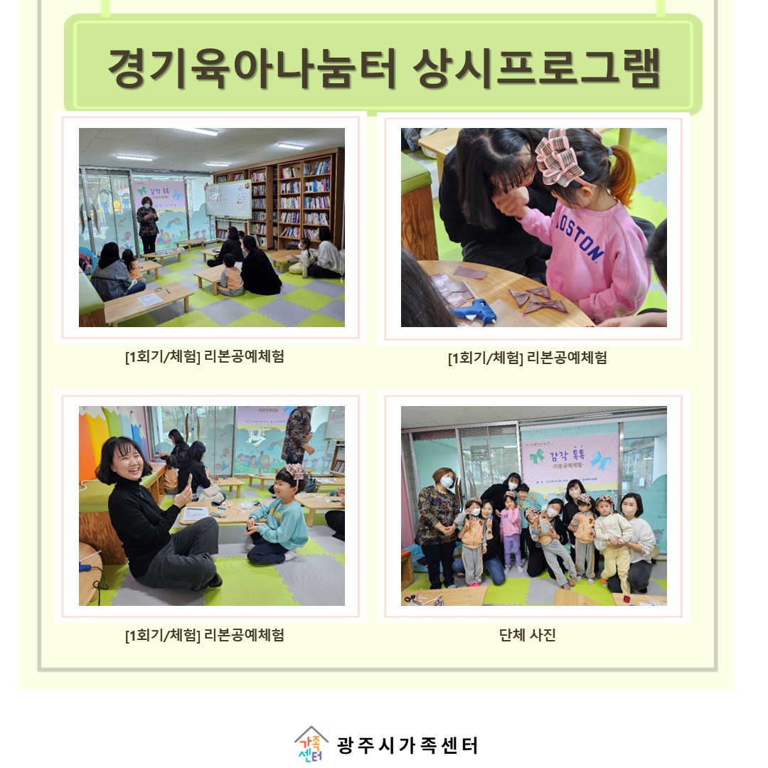 [나눔터이야기] 3월 경기육아나눔터 상시 프로그램 