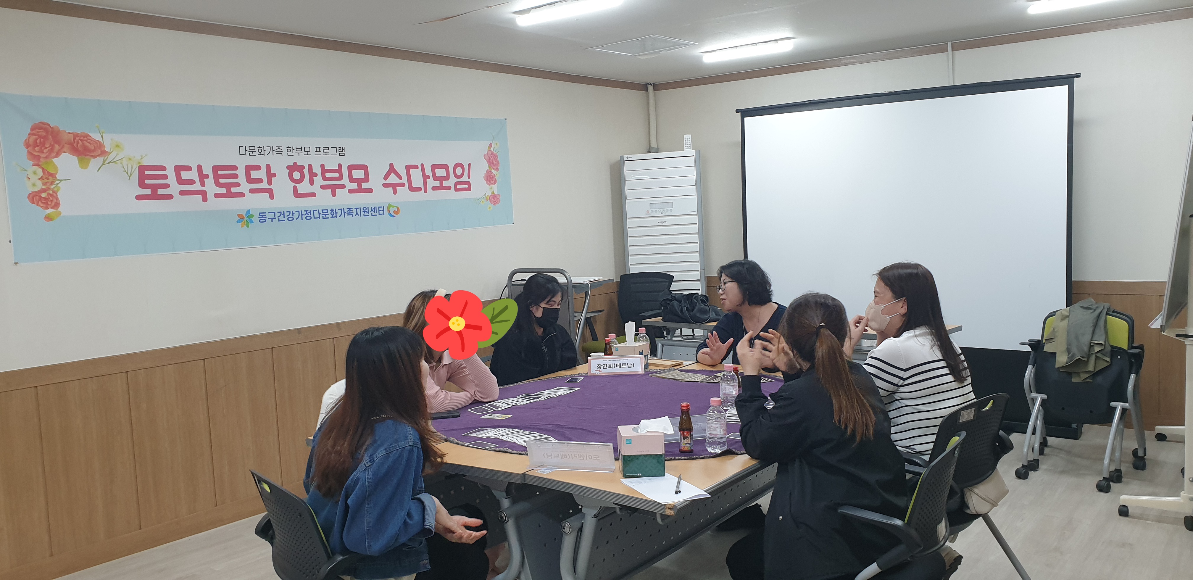 다문화 한부모 수다모임 진행