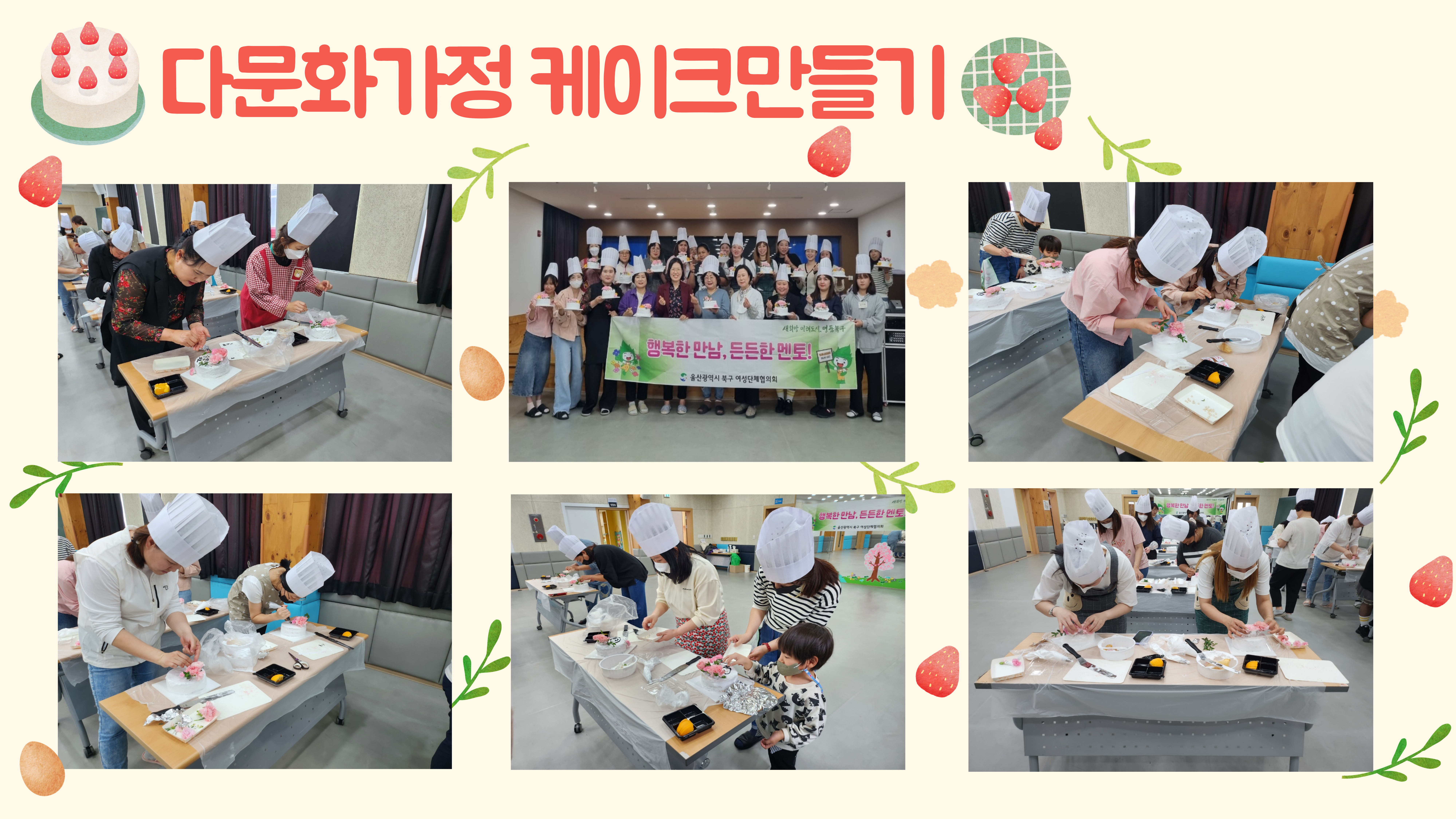 다문화가정 케이크 만들기