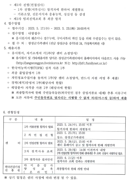 [공고 제2023-012호] 2023년 찾아가는 결혼이민자 다이음사업 강사 채용 재공고
