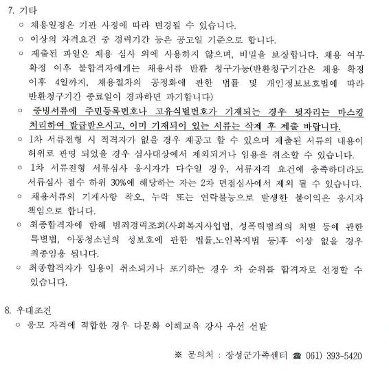 [공고 제2023-012호] 2023년 찾아가는 결혼이민자 다이음사업 강사 채용 재공고