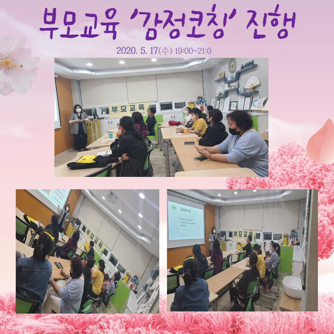 23 상반기 부모교육 ' 감정코칭' 진행