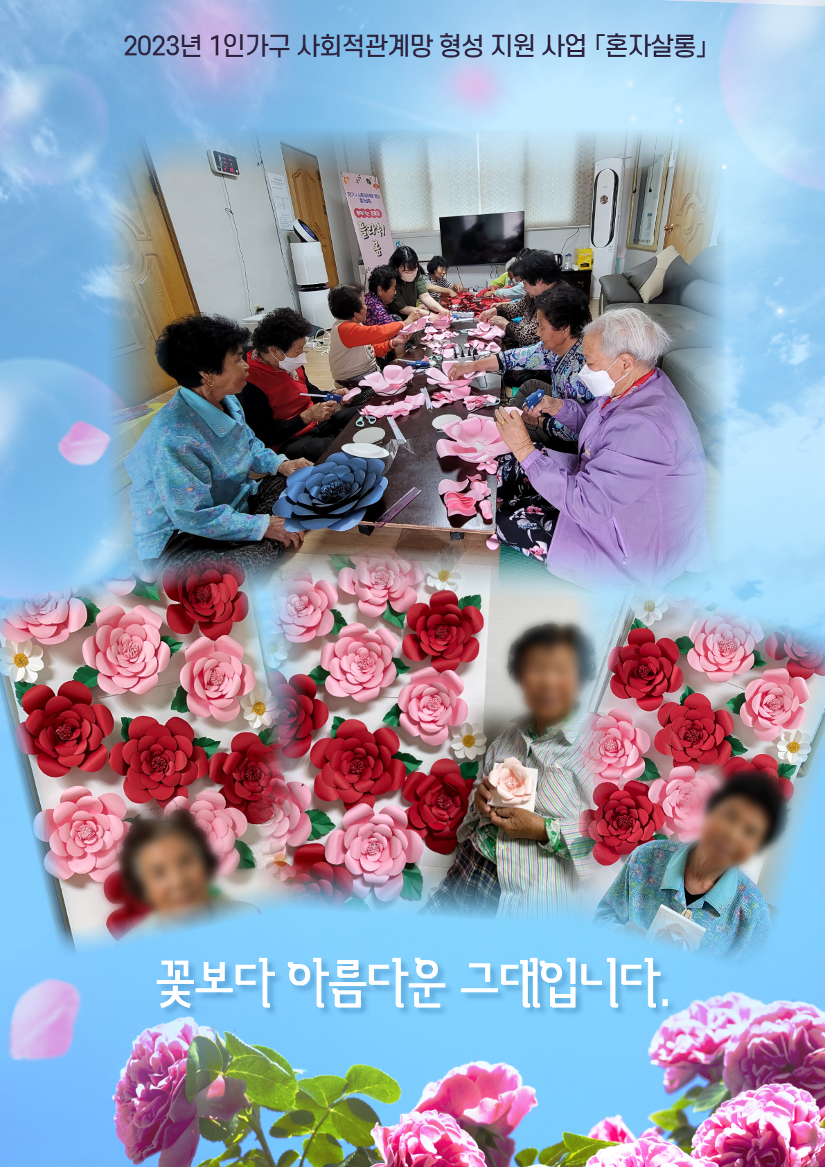 [혼자살롱] 노년1인가구 '플라워, 봄'(1)