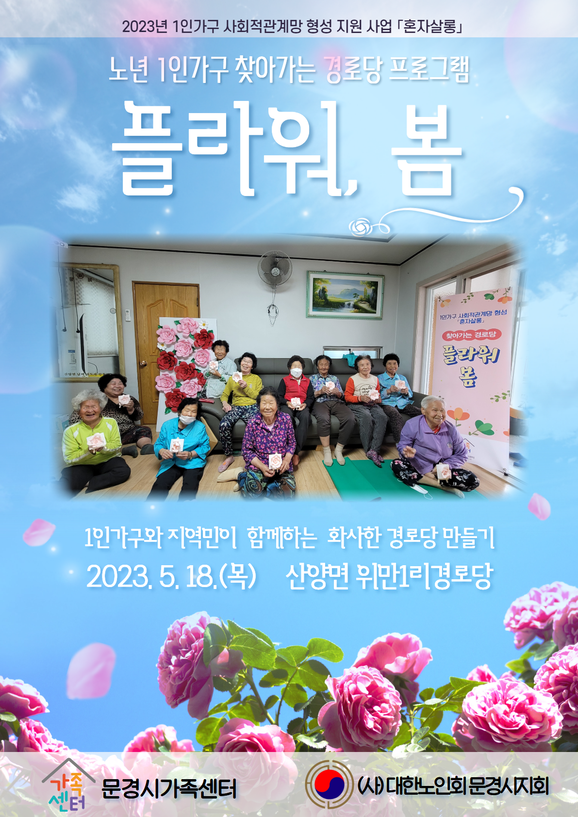 [혼자살롱] 노년1인가구 '플라워, 봄'(1)