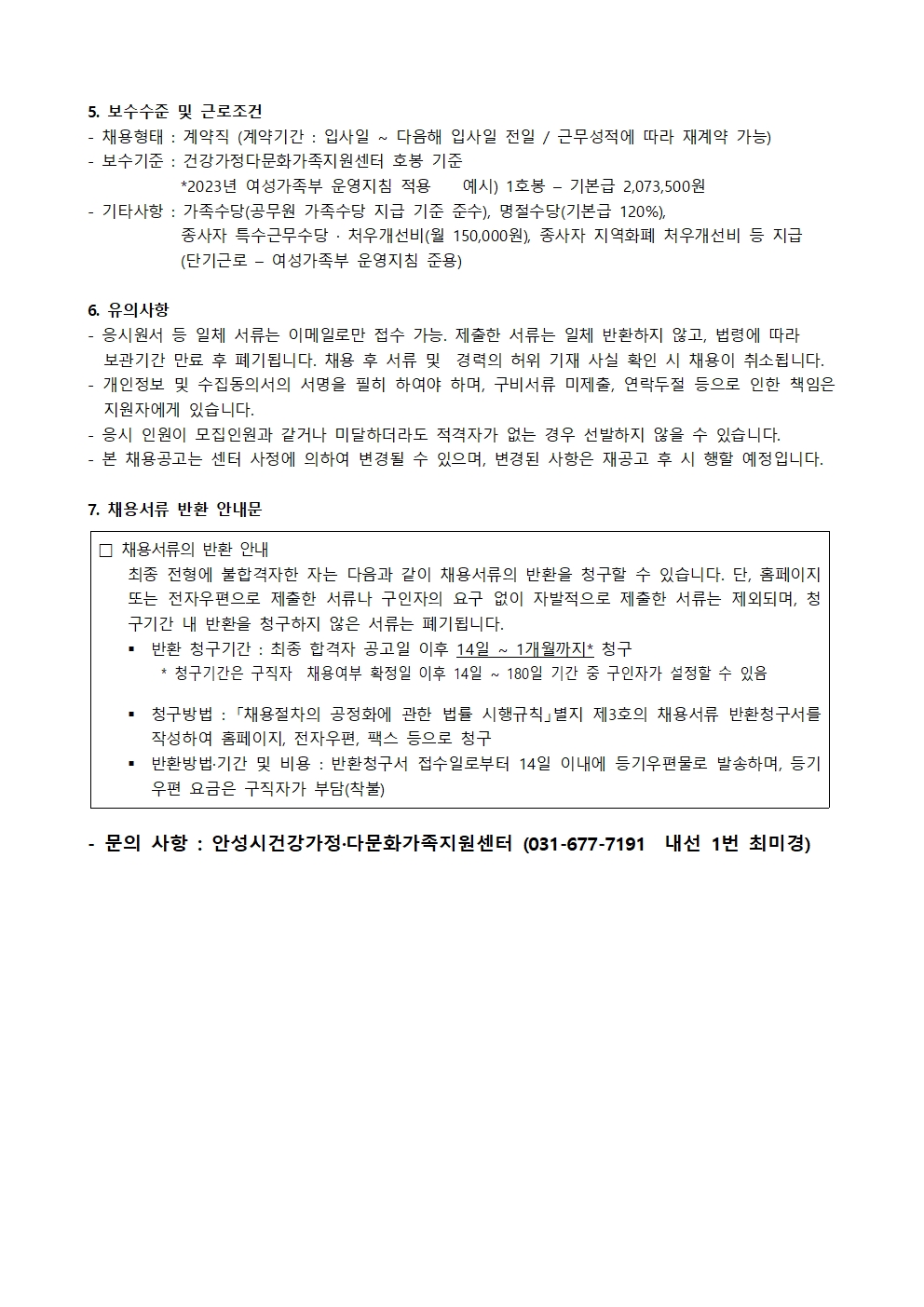 안성시건강가정.다문화가족지원센터 팀원 채용 공고