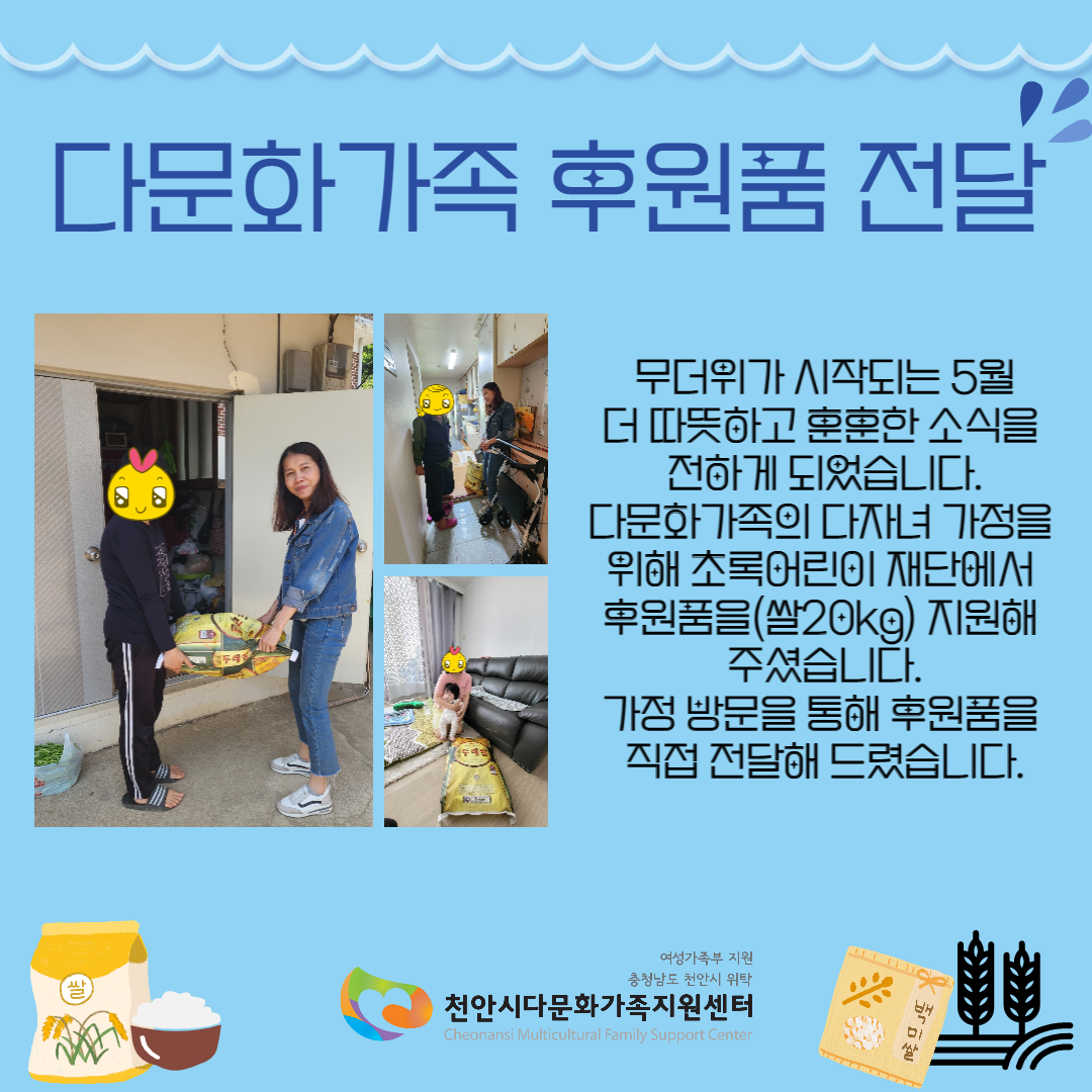 다문화가정 후원품 전달