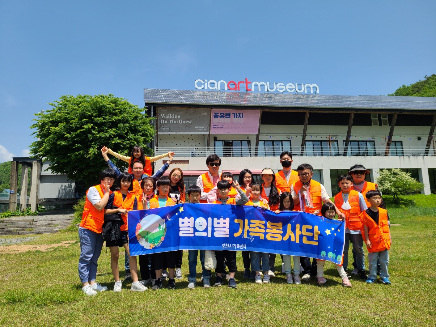 5월 별의별 가족봉사단