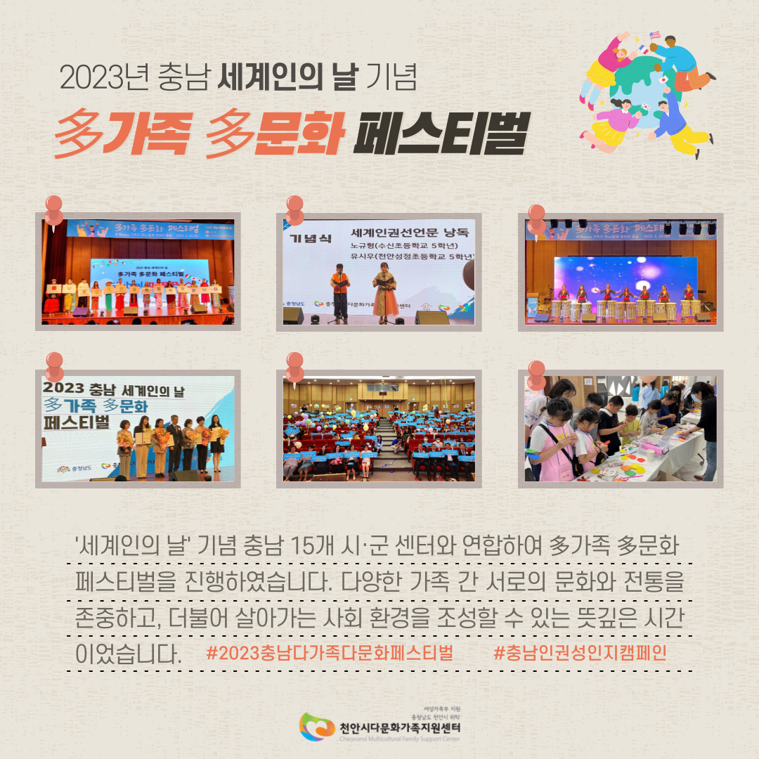 [포토뉴스] 多가족 多문화 페스티벌