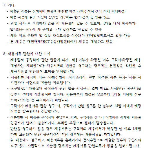 [대전서구가족센터] 언어발달지도사(대체인력) 채용 재공고