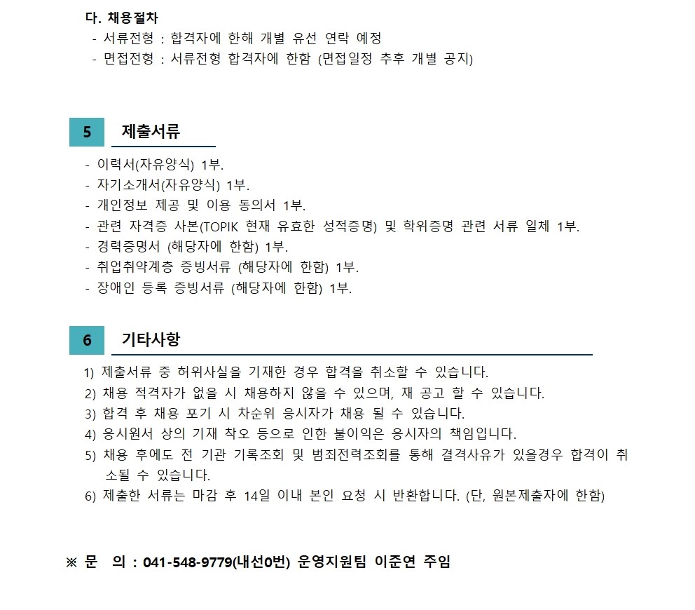 아산시가족센터 직원 채용 재공고(이중언어, 통번역, 언어발달)