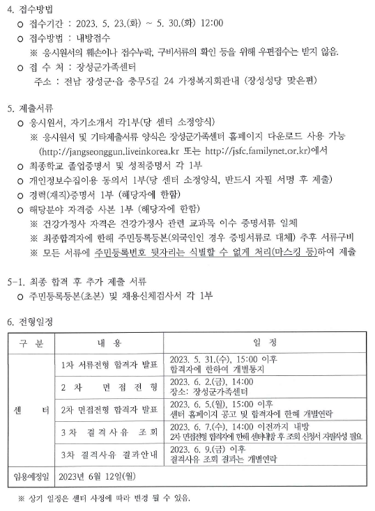 [공고 제2023-013호] 직원채용 재공고