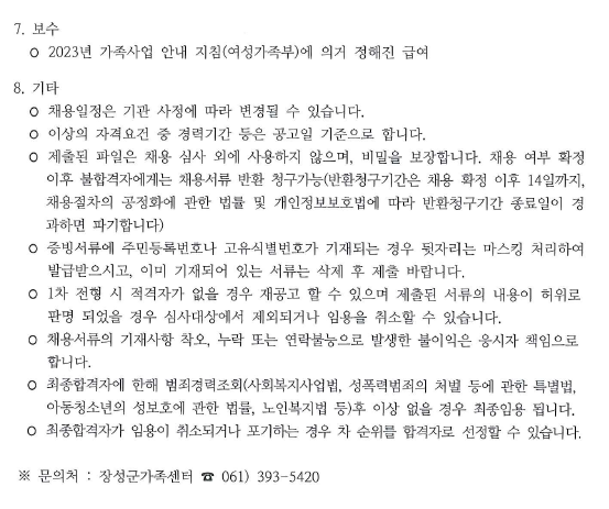 [공고 제2023-013호] 직원채용 재공고