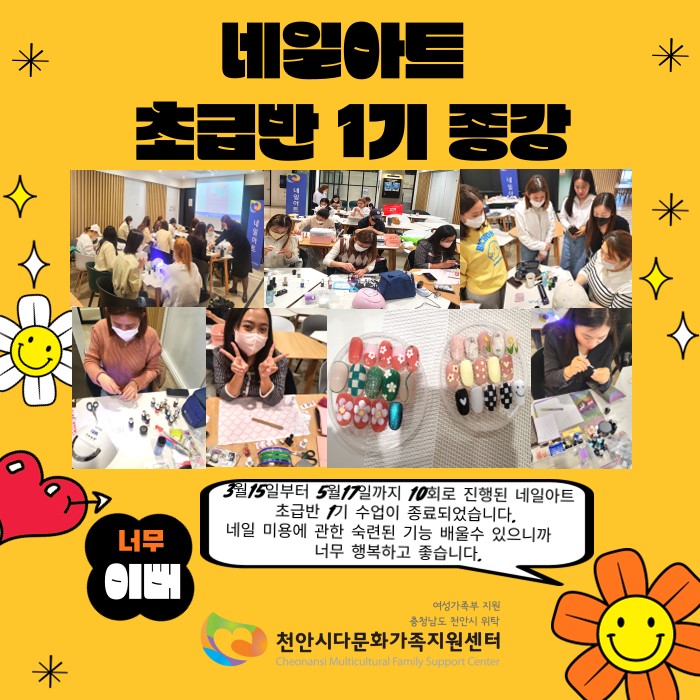 [문화교류]네일아트 초급 1기 종강