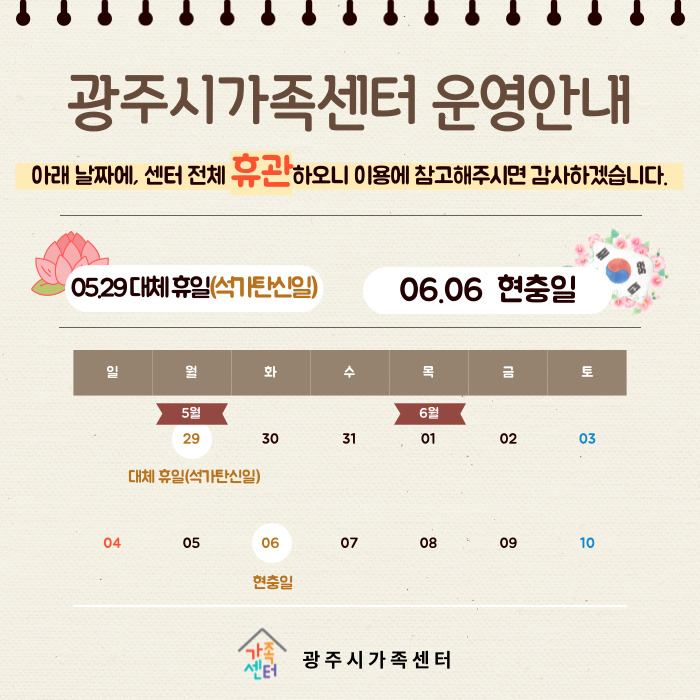 [운영안내] 광주시가족센터 휴관안내