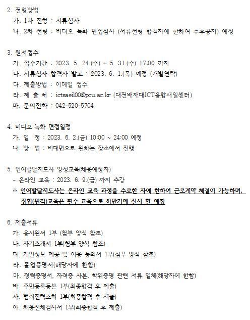 [대전서구가족센터] 언어발달지도사(대체인력) 채용 재공고
