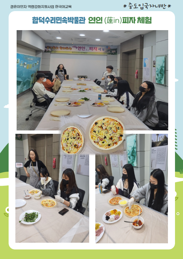 한국어교육 중도입국자녀반 합덕수리민속박물관 문화체험