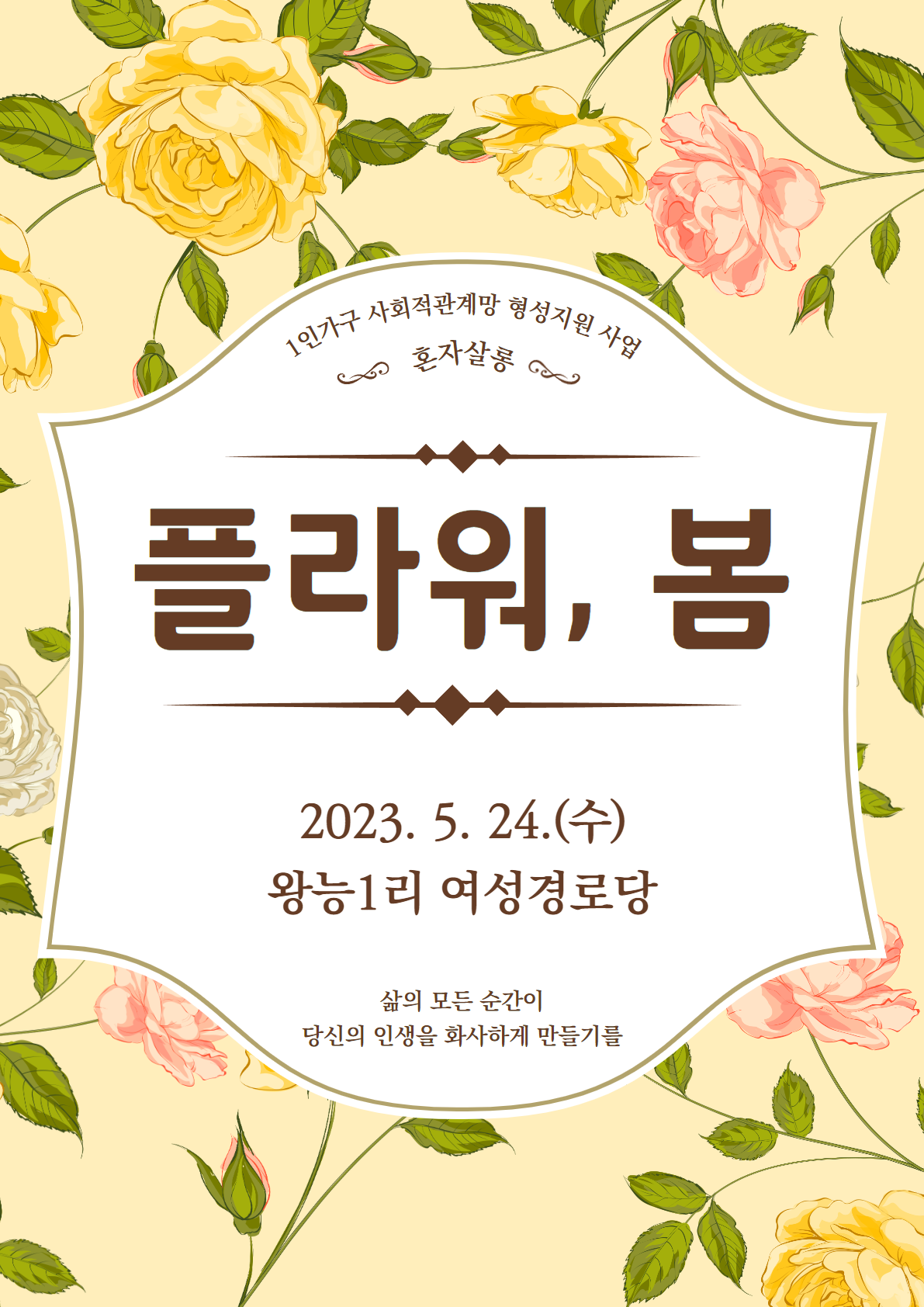 [혼자살롱]노년1인가구 '플라워, 봄'(3회)