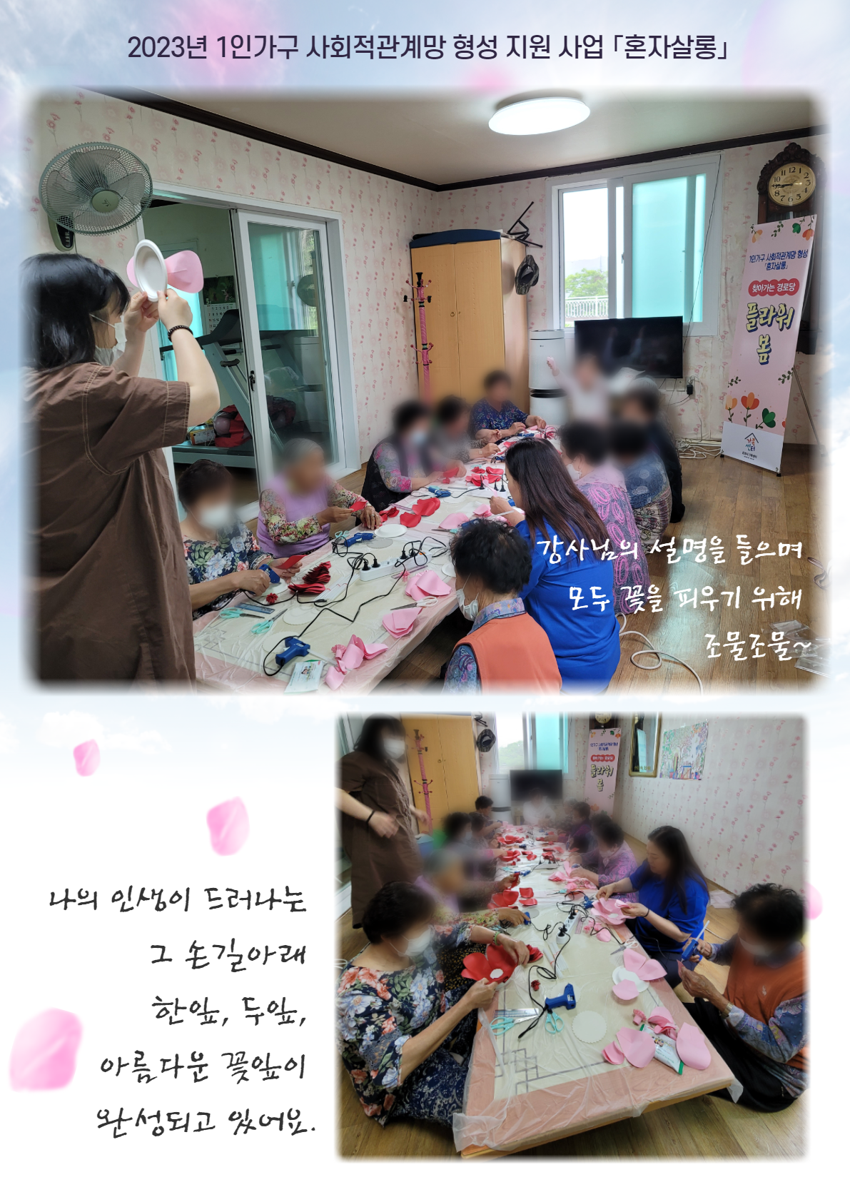[혼자살롱] 노년1인가구 '플라워, 봄'