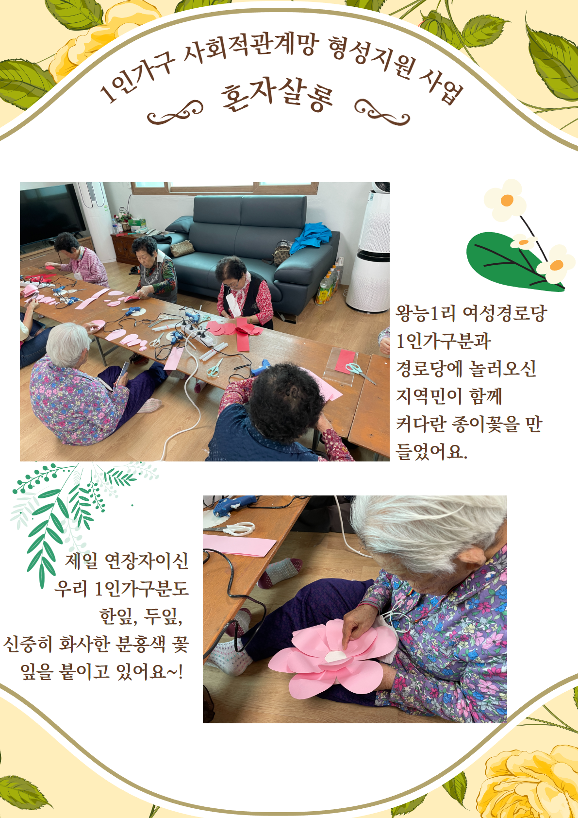 [혼자살롱]노년1인가구 '플라워, 봄'(3회)