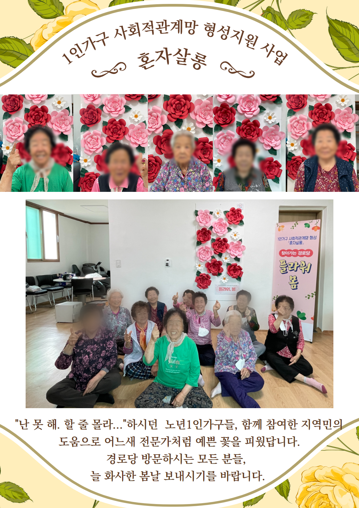 [혼자살롱]노년1인가구 '플라워, 봄'(3회)