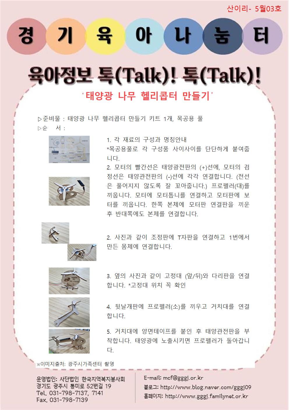 육아정보 톡(Talk)! 톡(Talk)!-5월 3호
