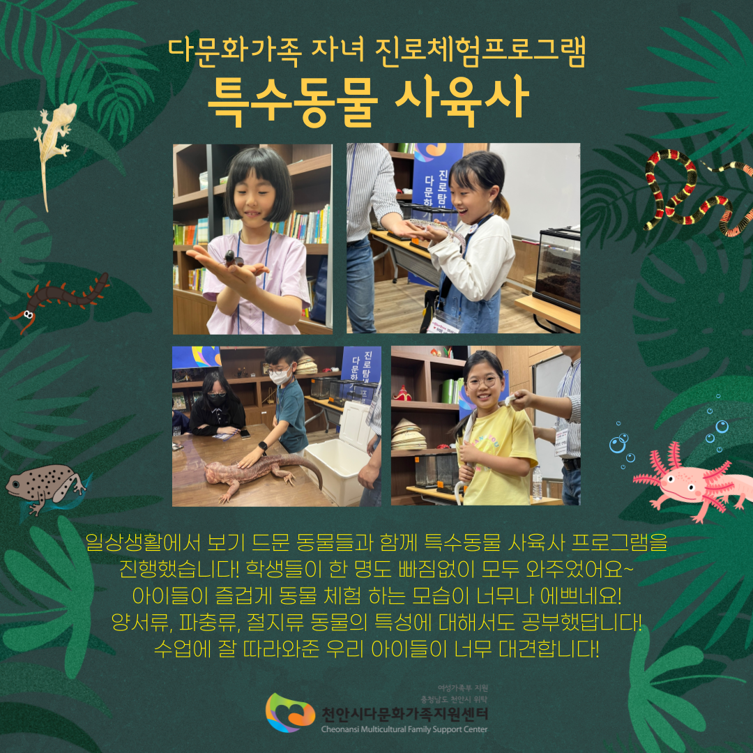 [정서안정 및 진로취업지원사업] 다문화가족 자녀 진로프로그램