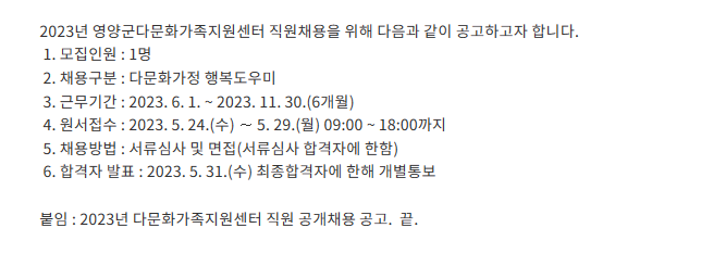 2023년 영양군다문화가족지원센터 행복도우미 채용 공고