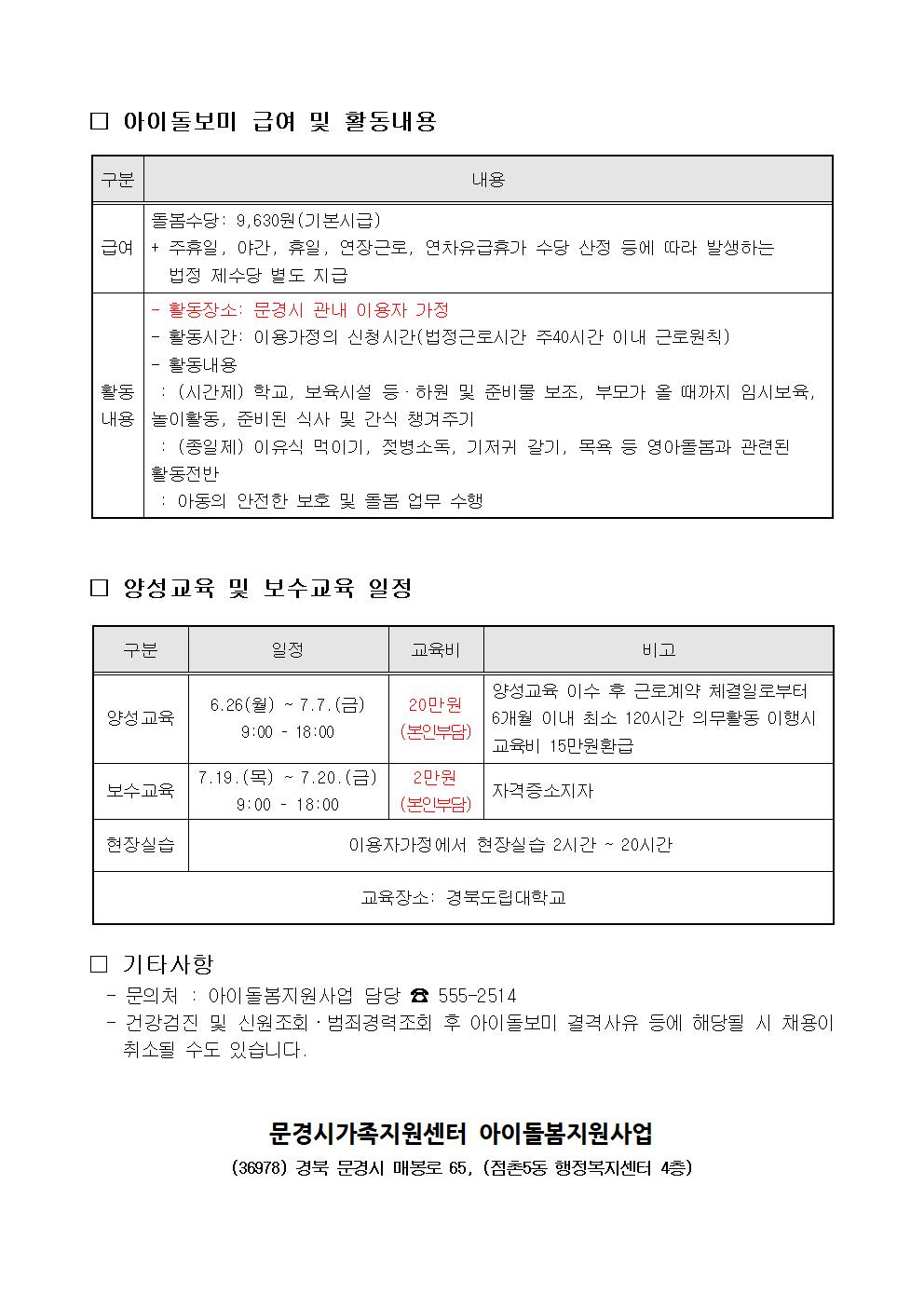 [제2023-16호]2023년 문경시가족센터 하반기 아이돌보미 채용