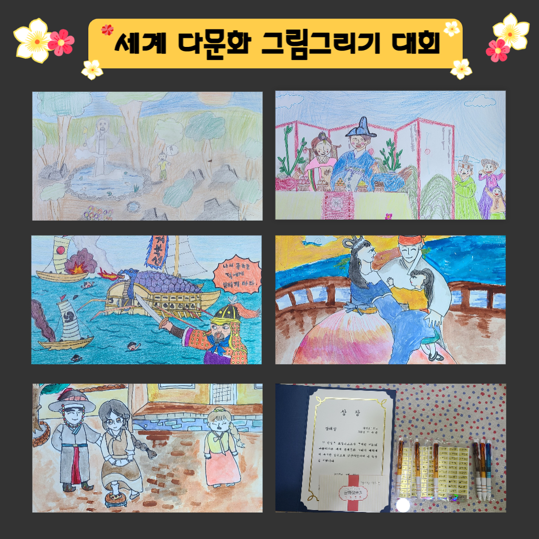 쏘셜파로스 세계 다문화 전래동화 그림그리기 대회 참가 및 수상