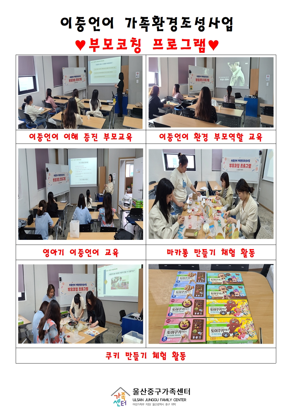 부모코칭 프로그램