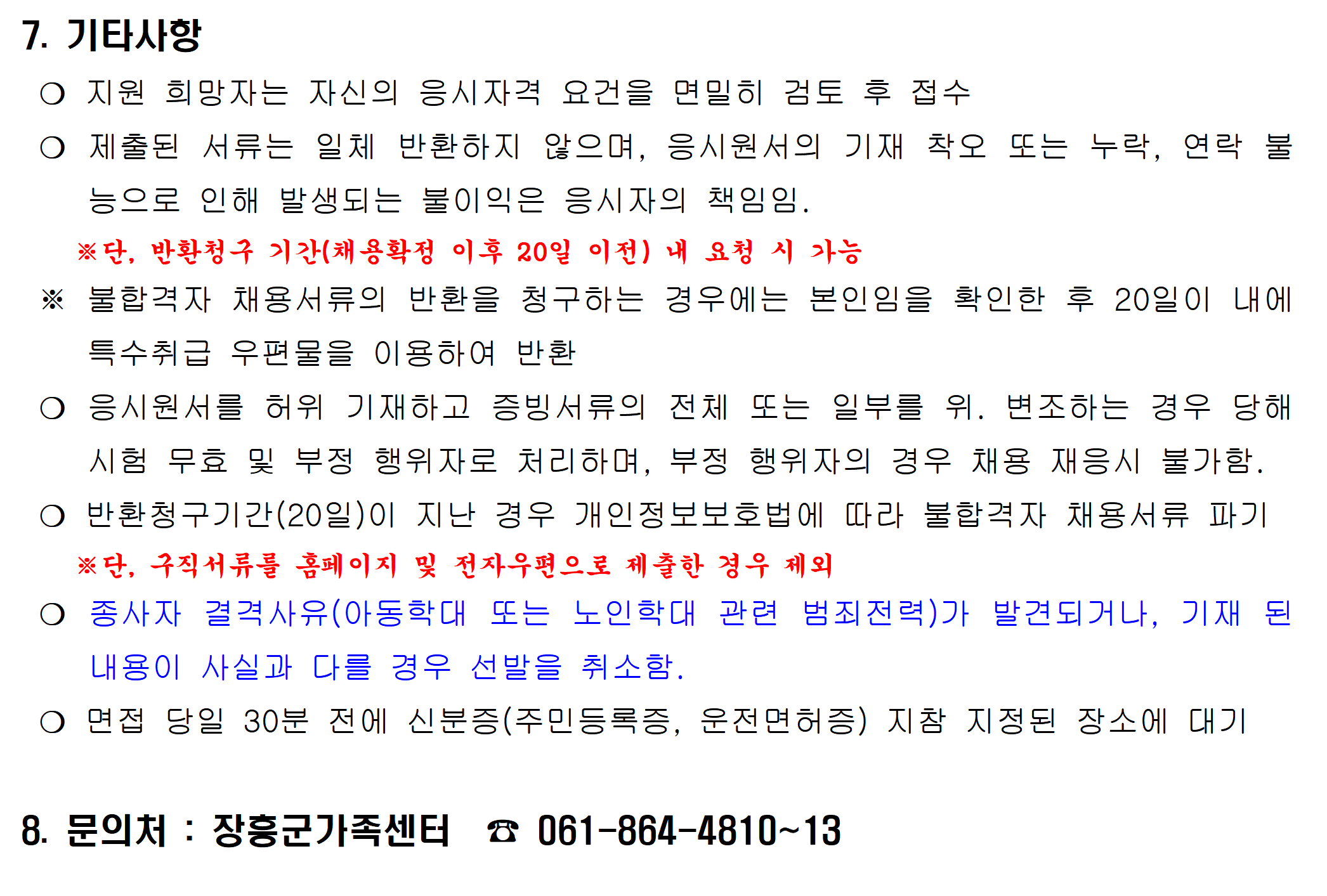 장흥군가족센터 직원 채용 공고