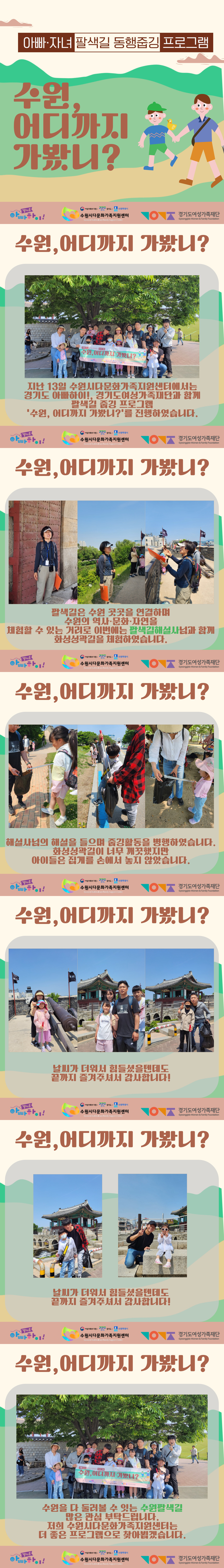 아빠.자녀 팔색길 동행줍깅 프로그램  