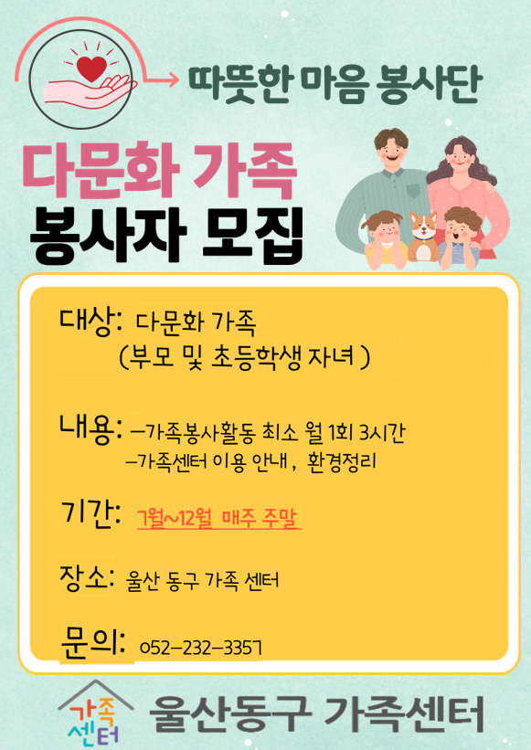 따뜻한 마음 봉사단 사업 