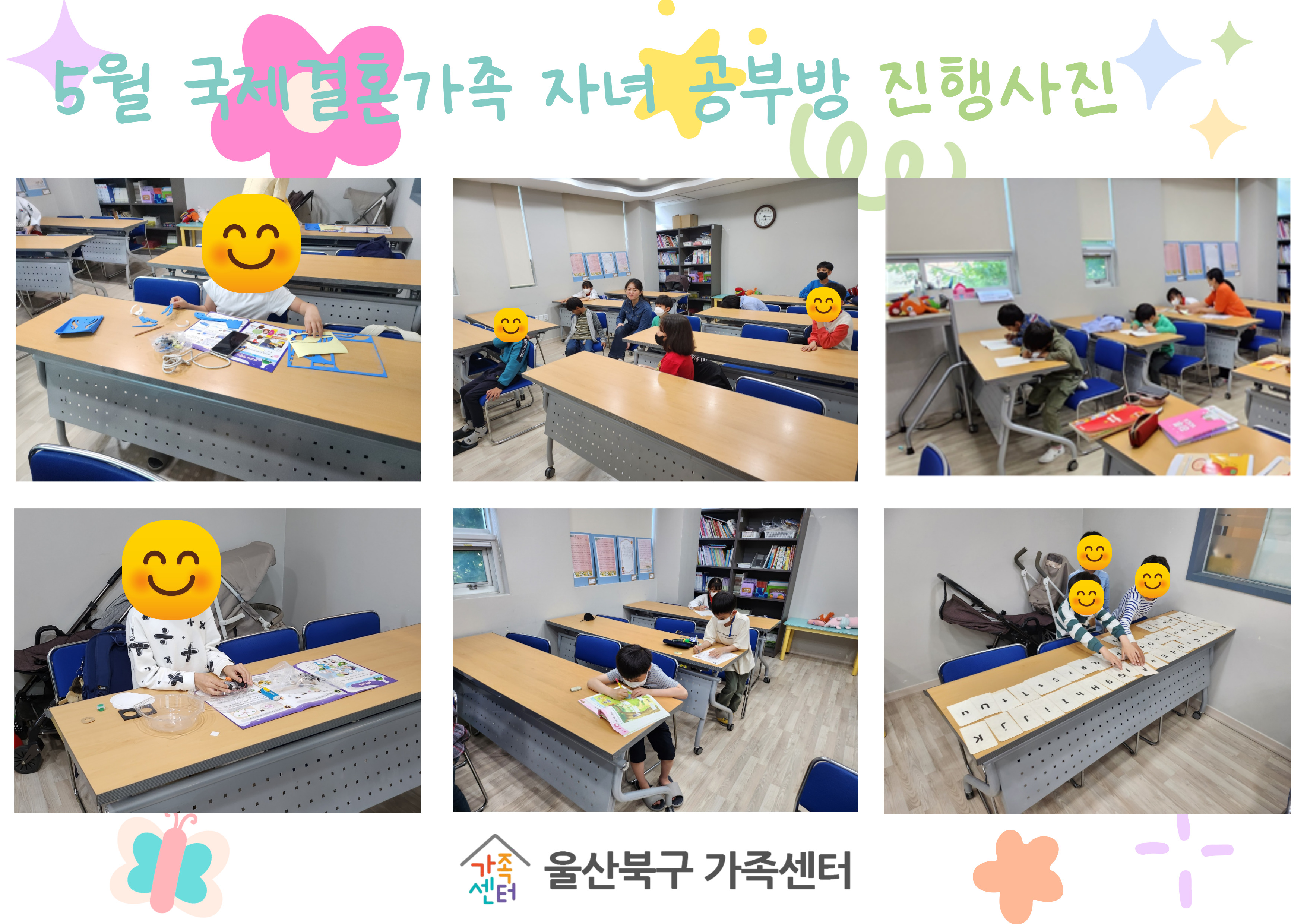 5월 국제결혼가족자녀공부방 진행사진