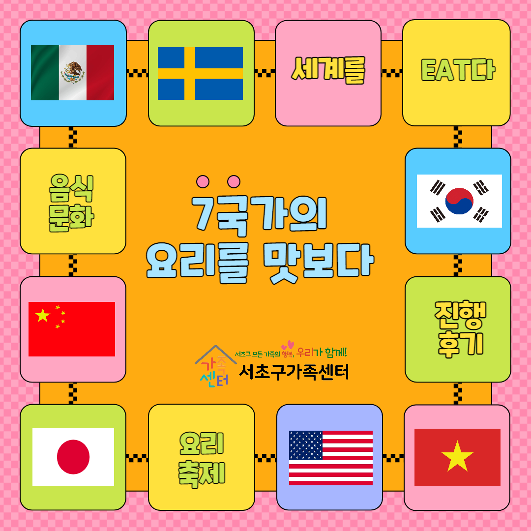 2023년 이중언어활용프로그램 '세계를 eat다' 진행 후기