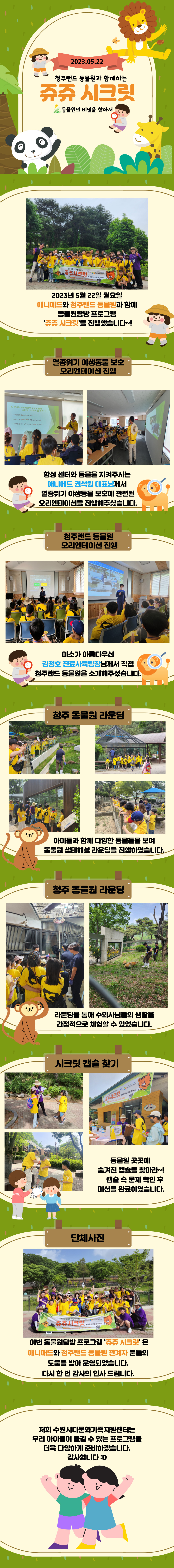 동물원탐방 프로그램 