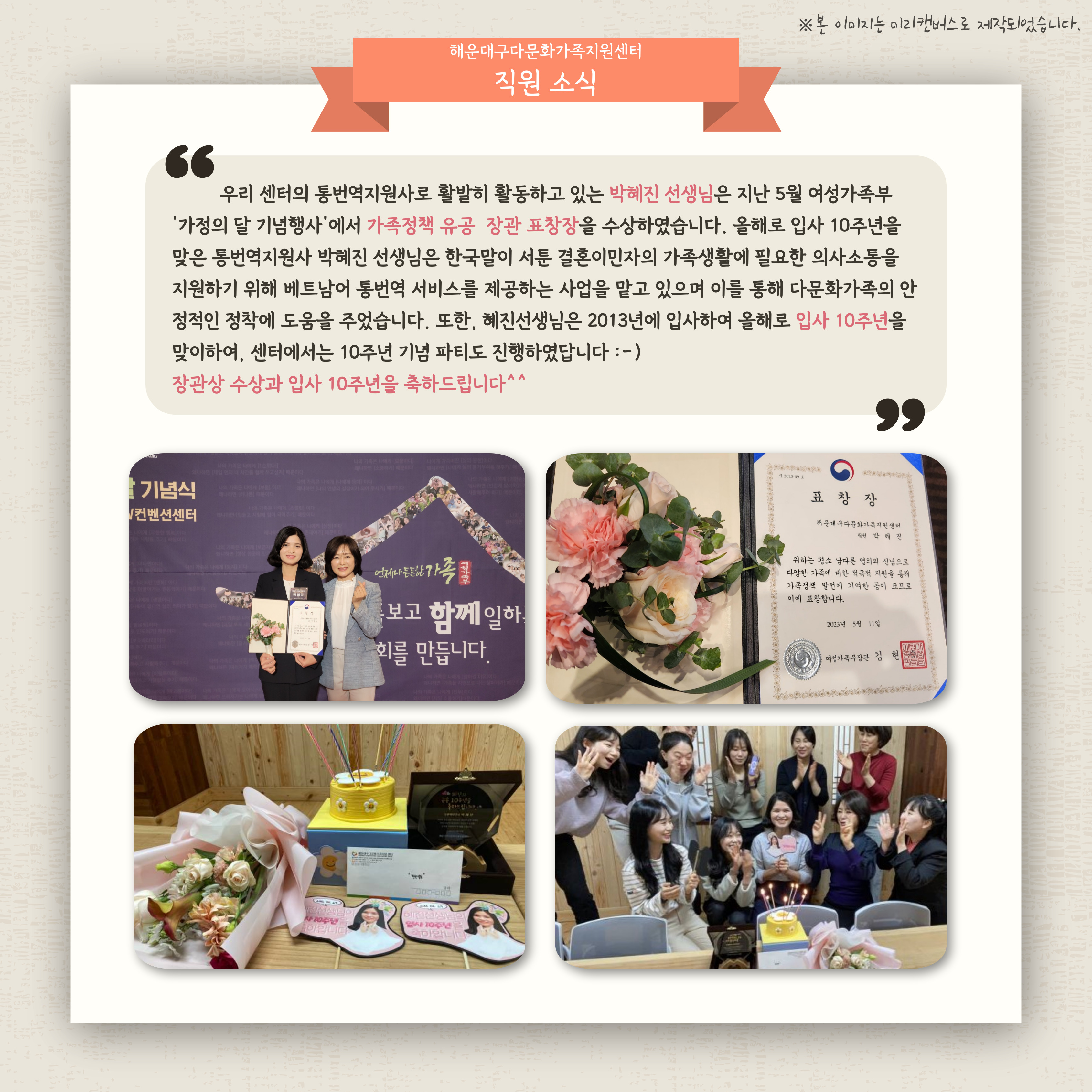 '가정의 달 기념행사' 가족정책 유공 장관 표창장 수상