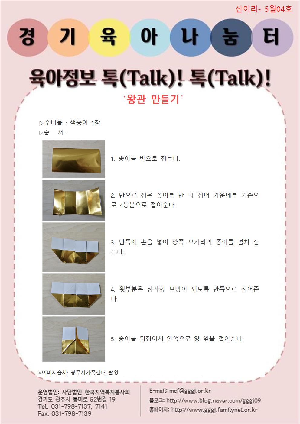 육아정보 톡(Talk)! 톡(Talk)!-5월 4호