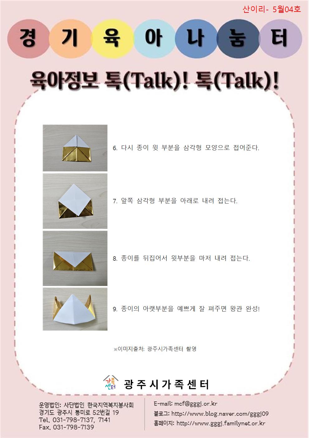 육아정보 톡(Talk)! 톡(Talk)!-5월 4호