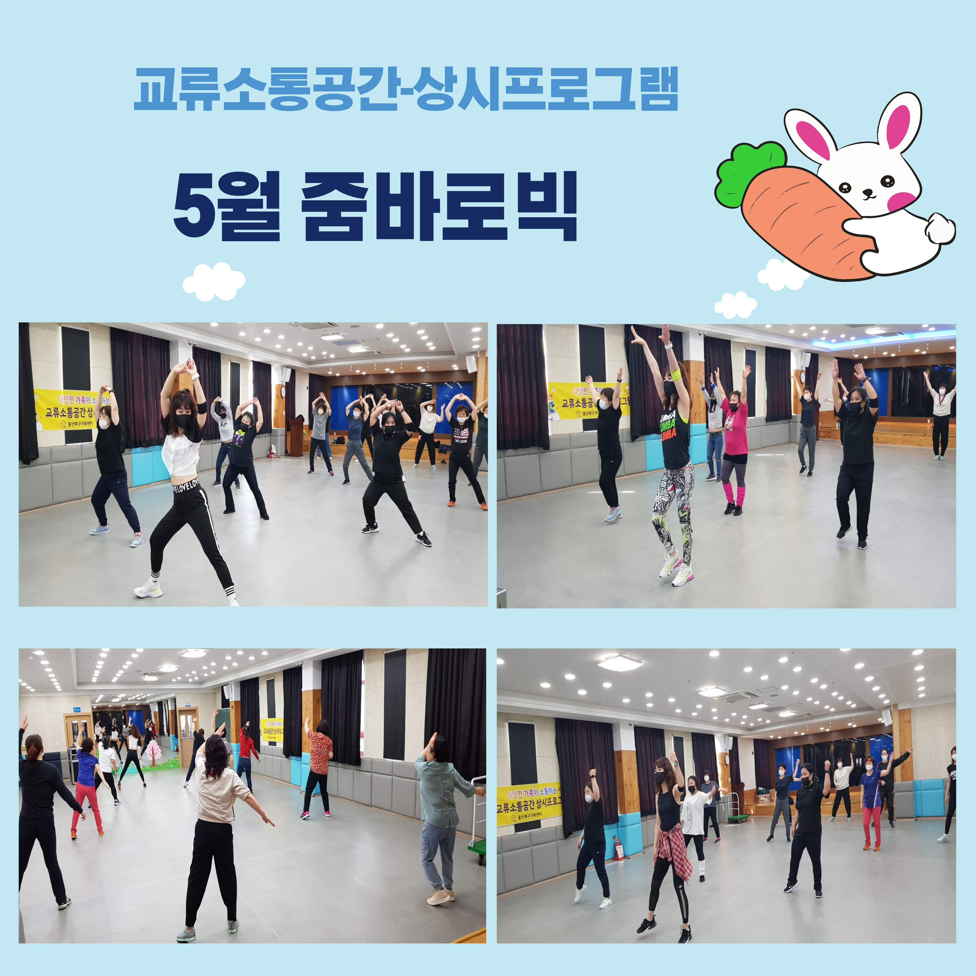 5월 줌바로빅 진행