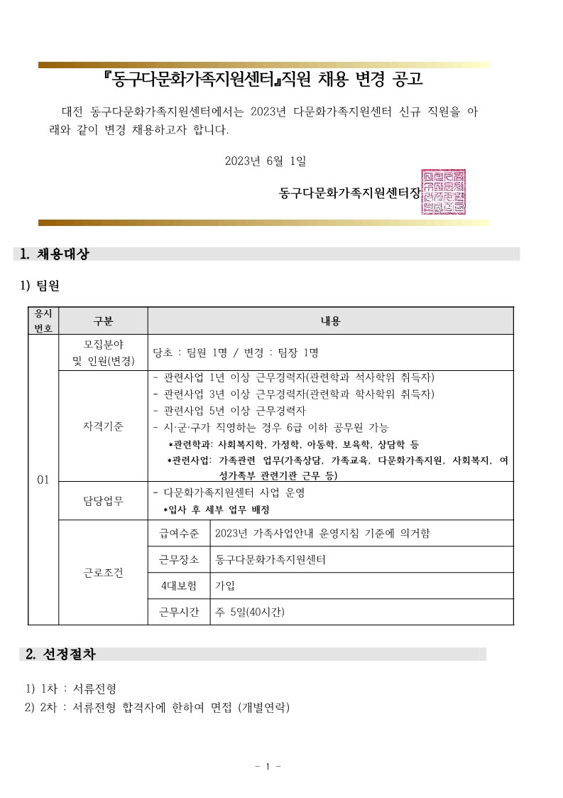 신규 직원 채용 변경 공고