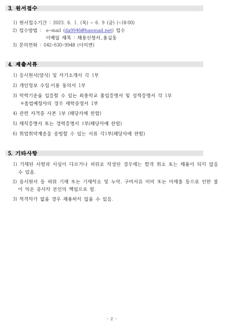 신규 직원 채용 변경 공고
