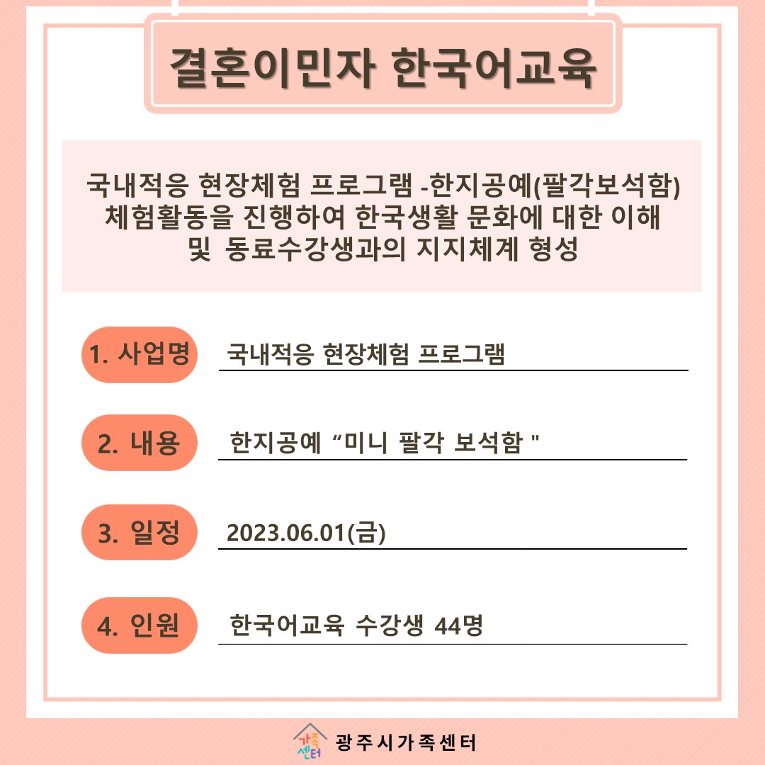 [센터이야기] 결혼이민자 한국어교육 '국내적응 현장체험 프로그램' 진행