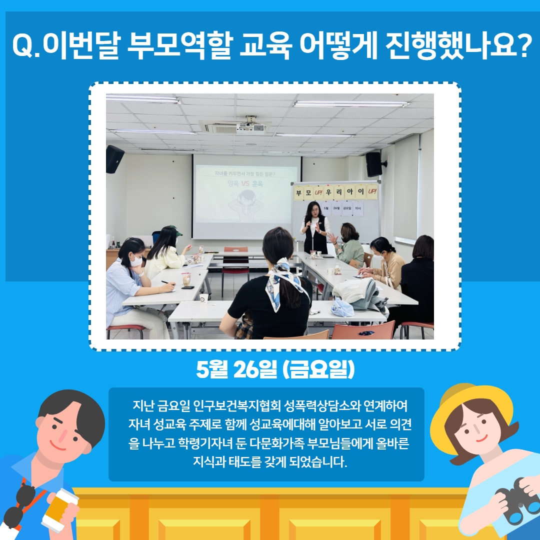 5월(4차시) 부모업 우리아이업3 진행