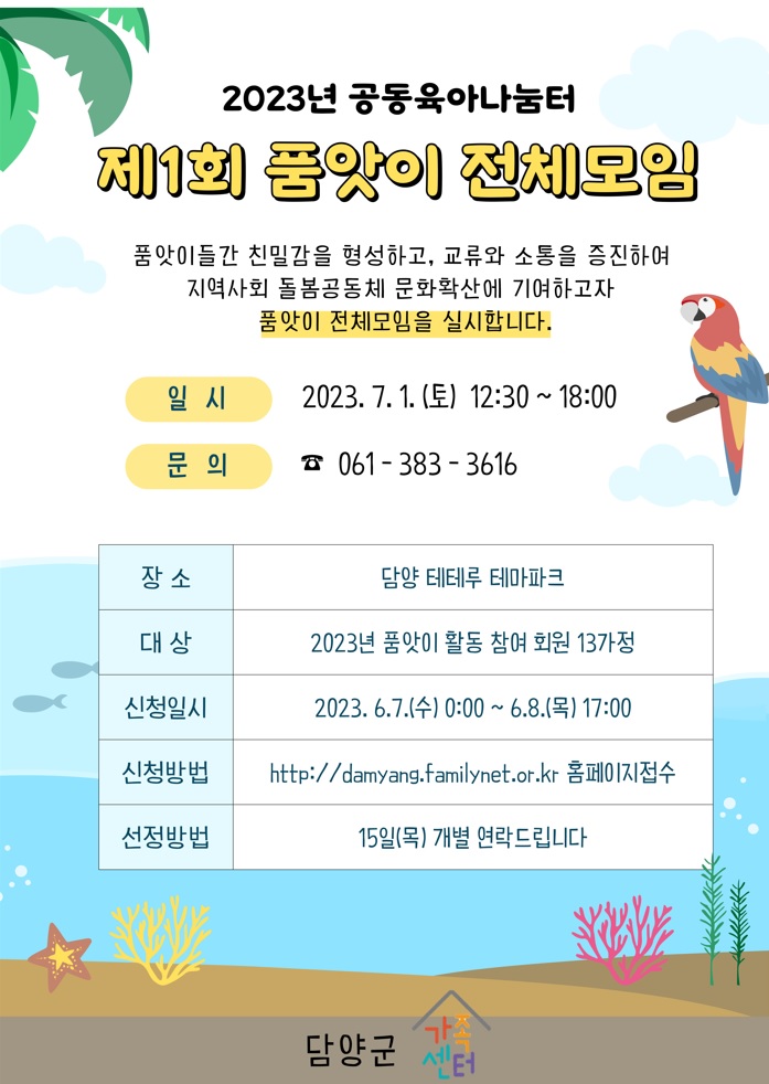 [공동육아나눔터]제1회 자녀돌봄품앗이 전체모임