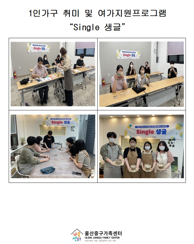 1인가구 취미 및 여가지원프로그램 