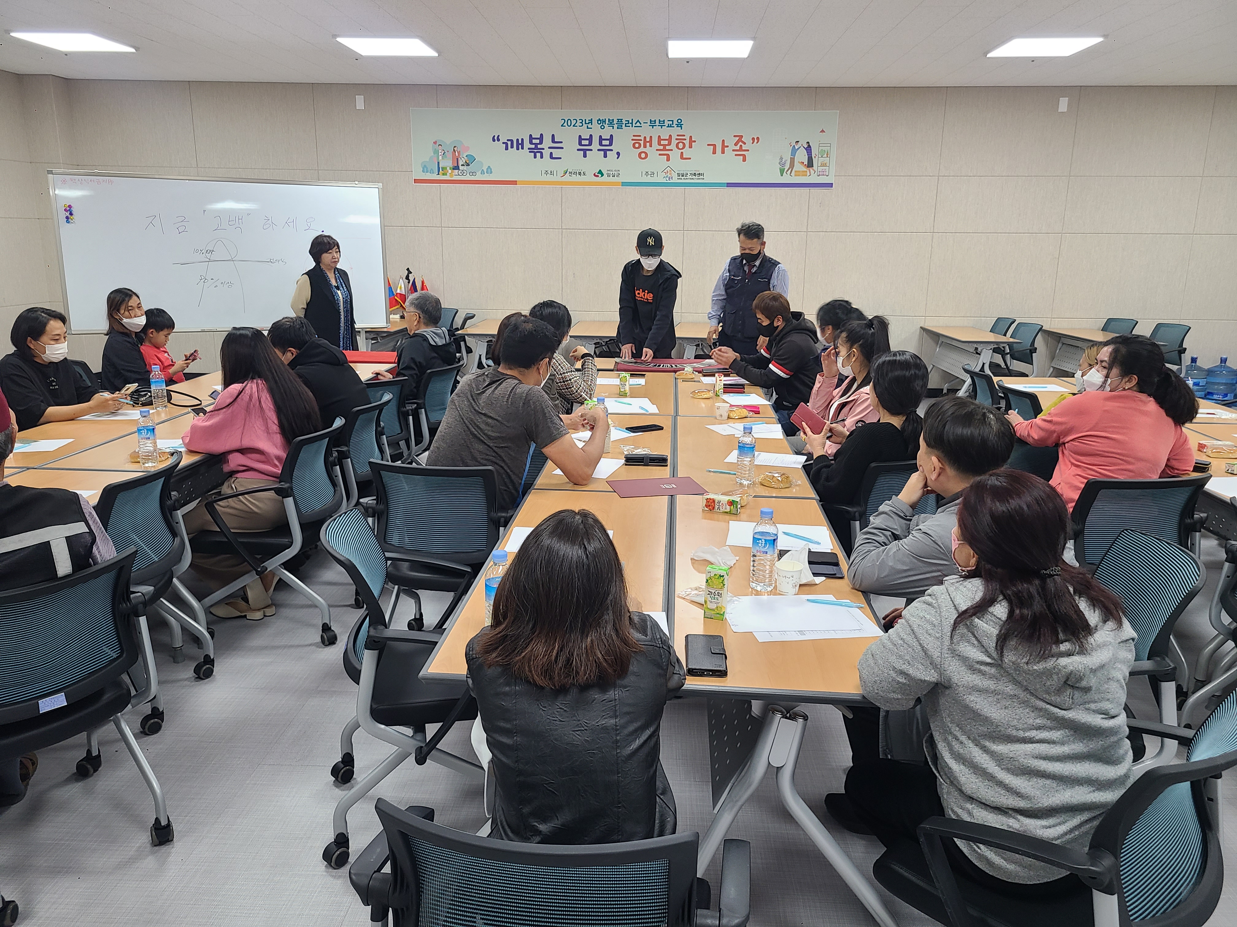 2023년 부부교육 [깨볶는 부부, 행복한 가족]
