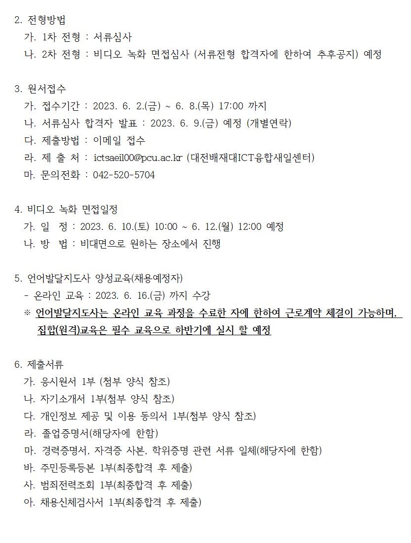 [대전서구가족센터] 언어발달지도사(대체인력) 채용 재공고(응시원서 자료실 별도 첨부)