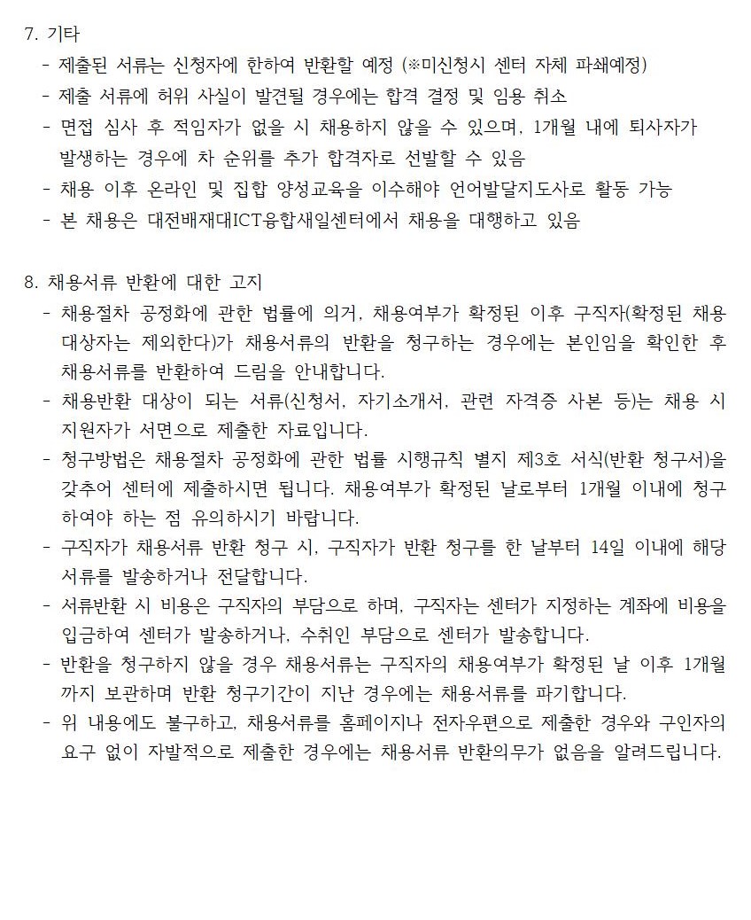 [대전서구가족센터] 언어발달지도사(대체인력) 채용 재공고(응시원서 자료실 별도 첨부)