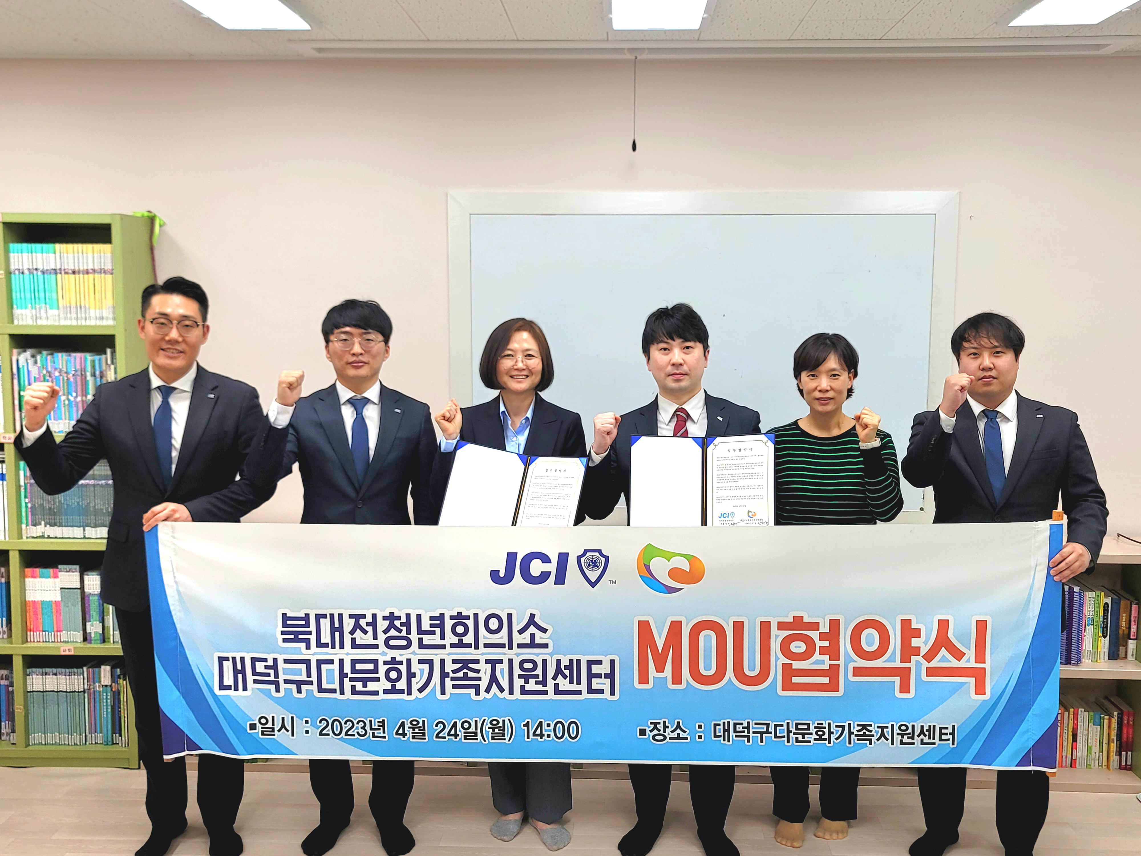 업무협약 - 북대전청년회의소